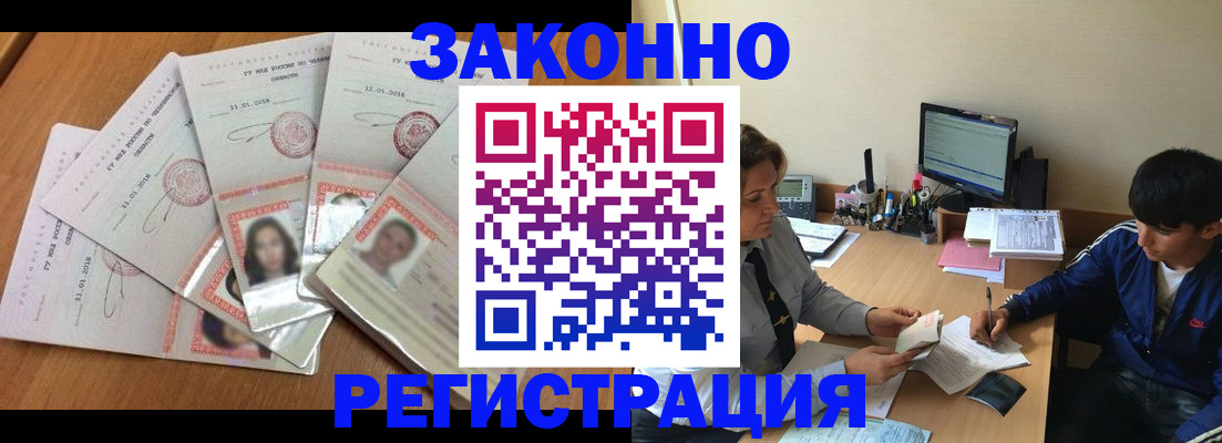 прописка регистрация в Карасуке