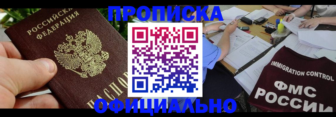 прописка паспорт в Карасуке