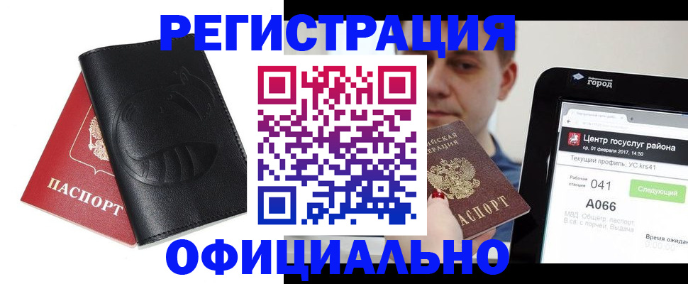 прописка гарантия в Карасуке